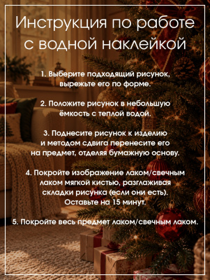 Наклейки переводные для свечей и декора Красная Коза из каталога Наклейки декупажные для декора свечей, яиц, изделий из гипса, в интернет-магазине BPW.style